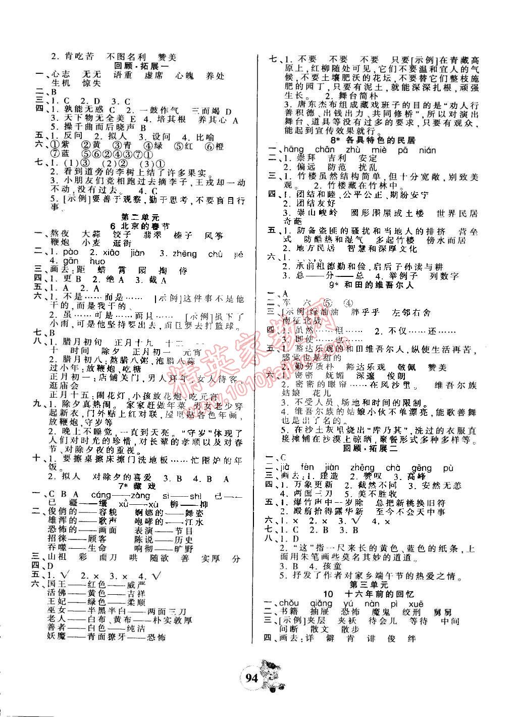 2015年創(chuàng)維新課堂六年級(jí)語(yǔ)文下冊(cè)人教版 第2頁(yè)