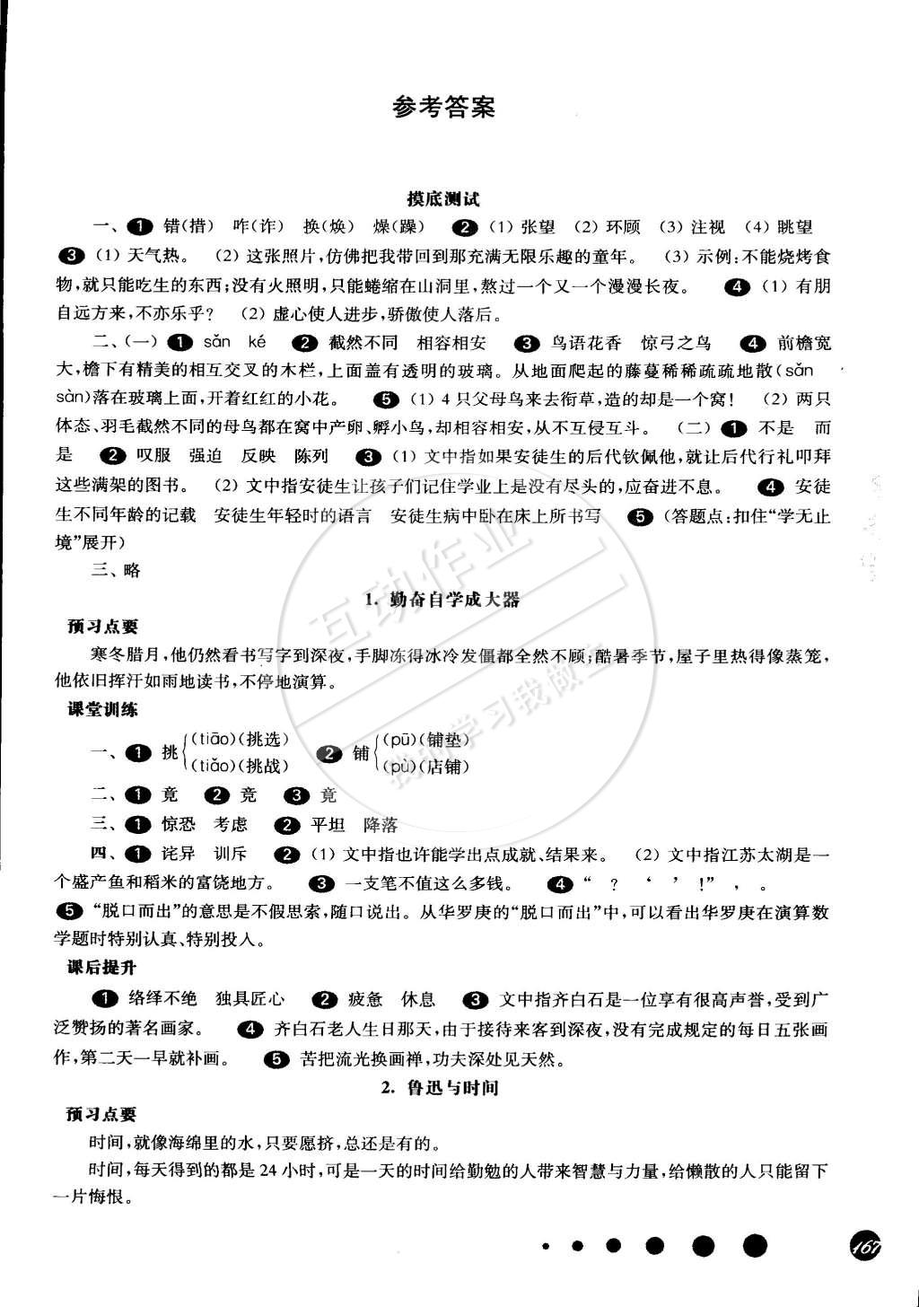 2015年一課一練五年級(jí)語(yǔ)文第二學(xué)期華東師大版 第1頁(yè)