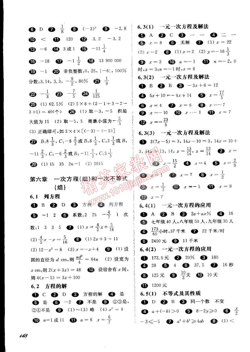 2015年華東師大版一課一練六年級數(shù)學(xué)第二學(xué)期華師大版 第3頁