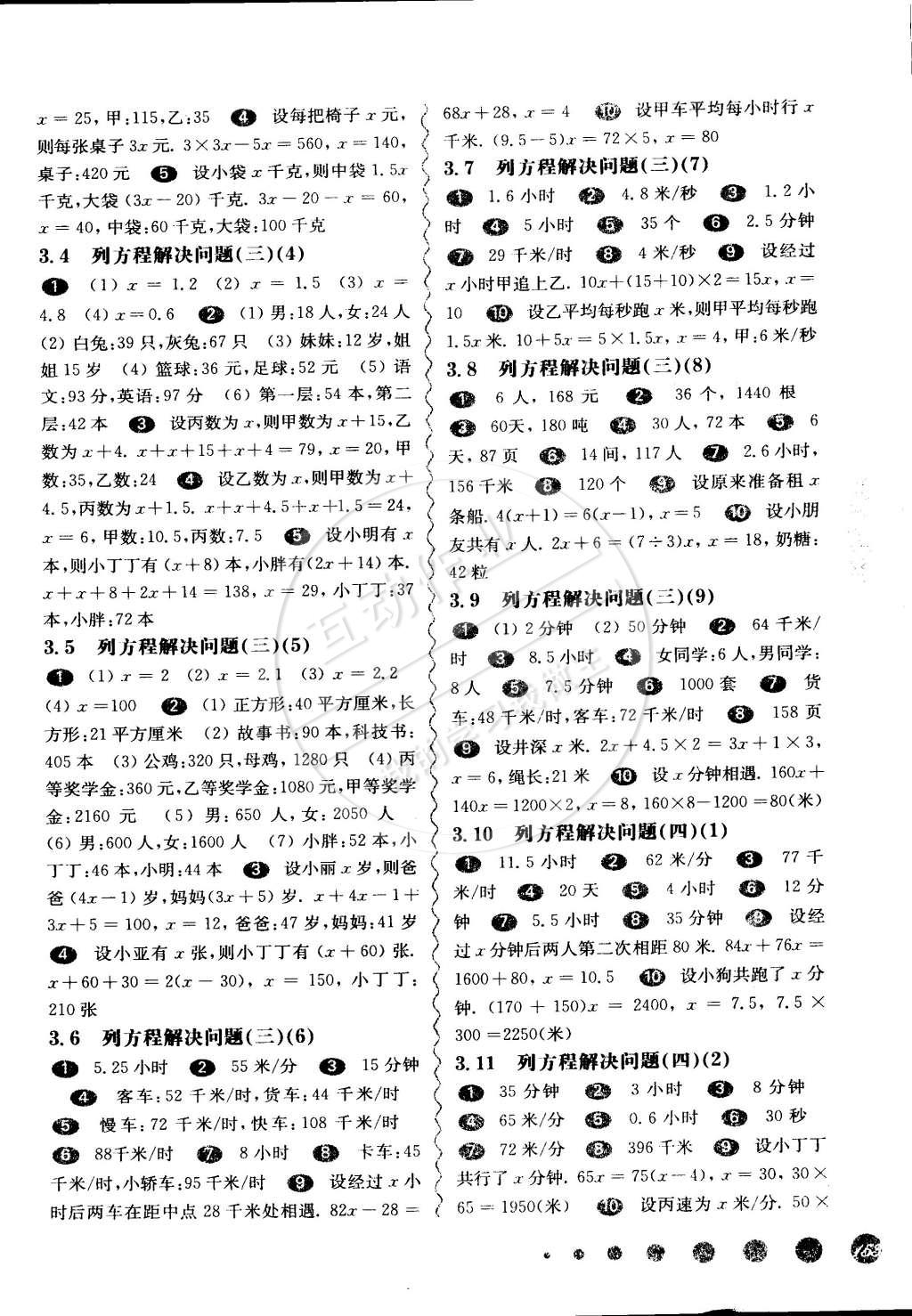 2015年一課一練五年級數(shù)學(xué)第二學(xué)期華東師大版 第3頁