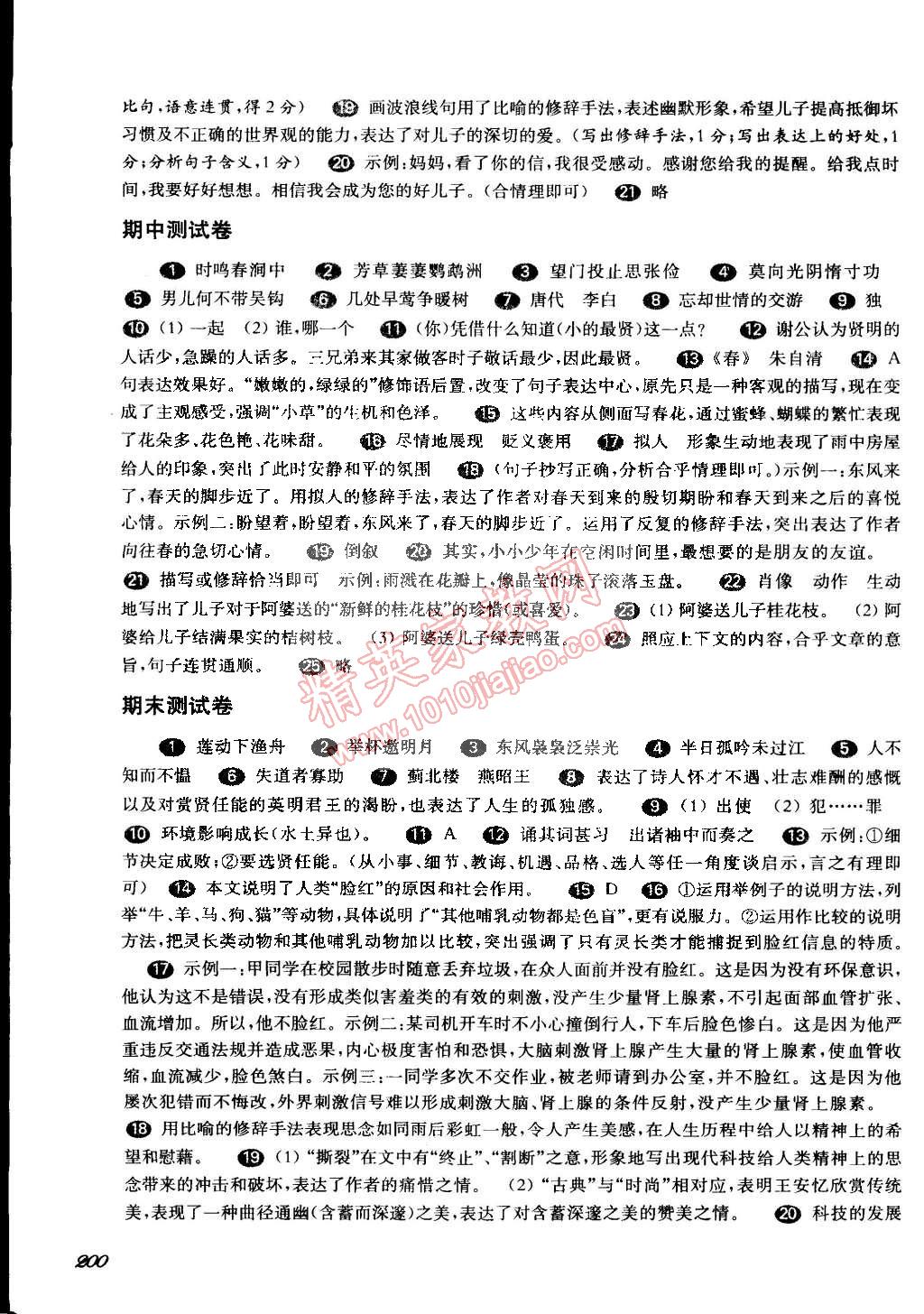 2015年华东师大版一课一练六年级语文第二学期华师大版 第20页