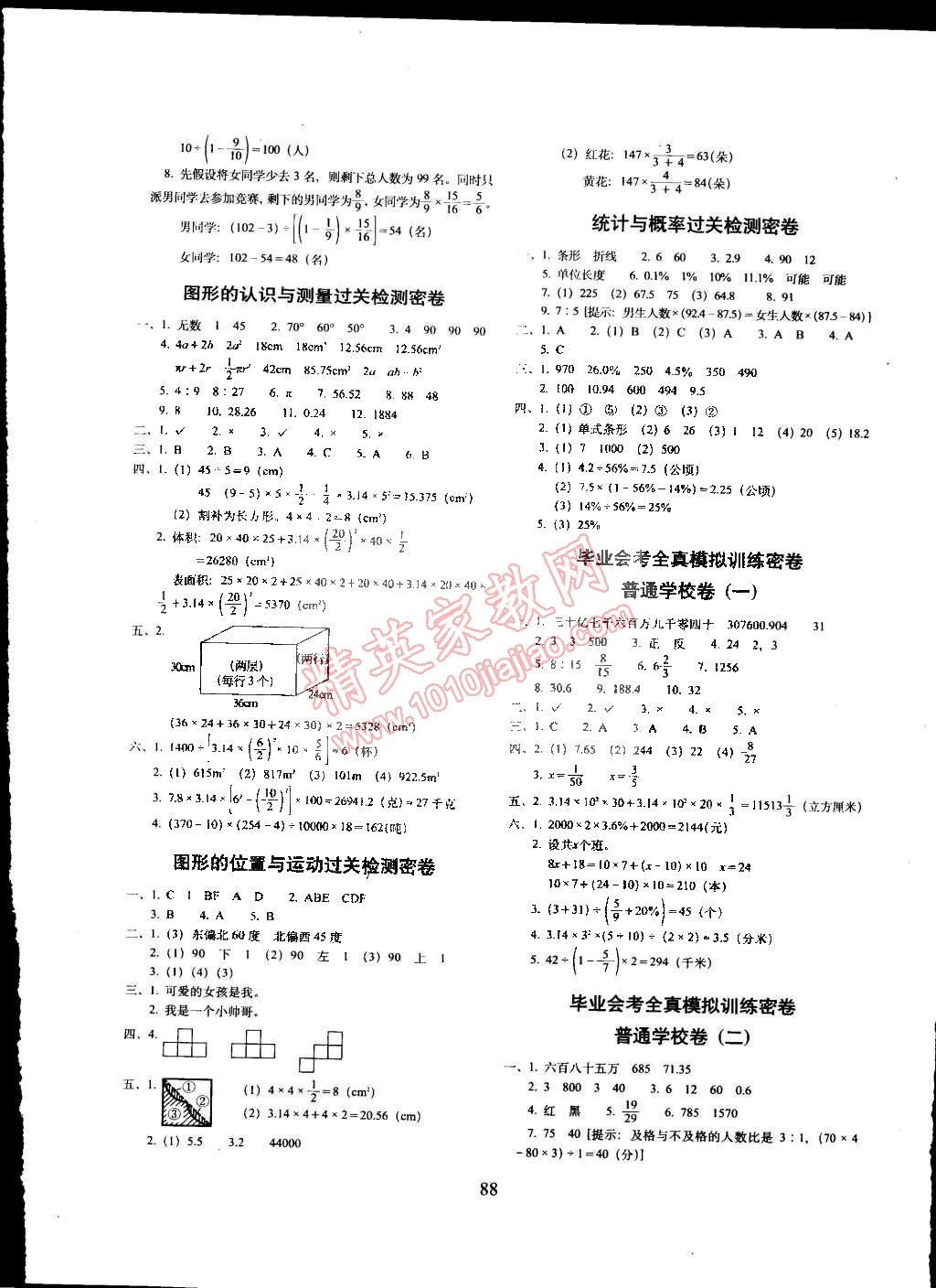 2015年期末冲刺100分六年级数学下册北师大版 第4页