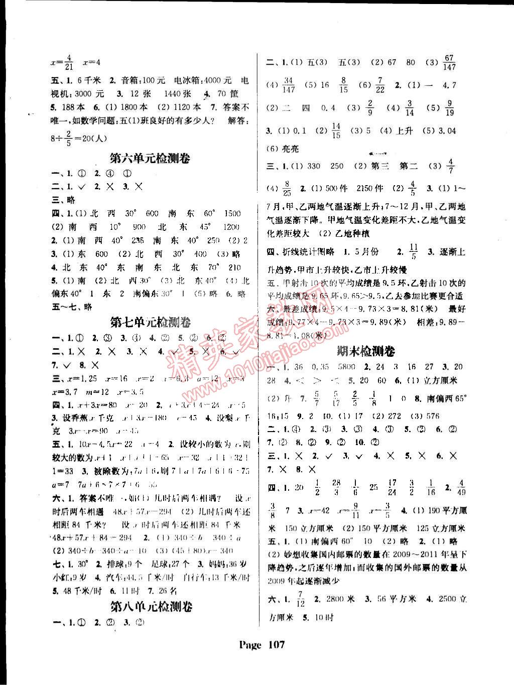 2015年通城學(xué)典課時新體驗(yàn)五年級數(shù)學(xué)下冊北師大版 第7頁