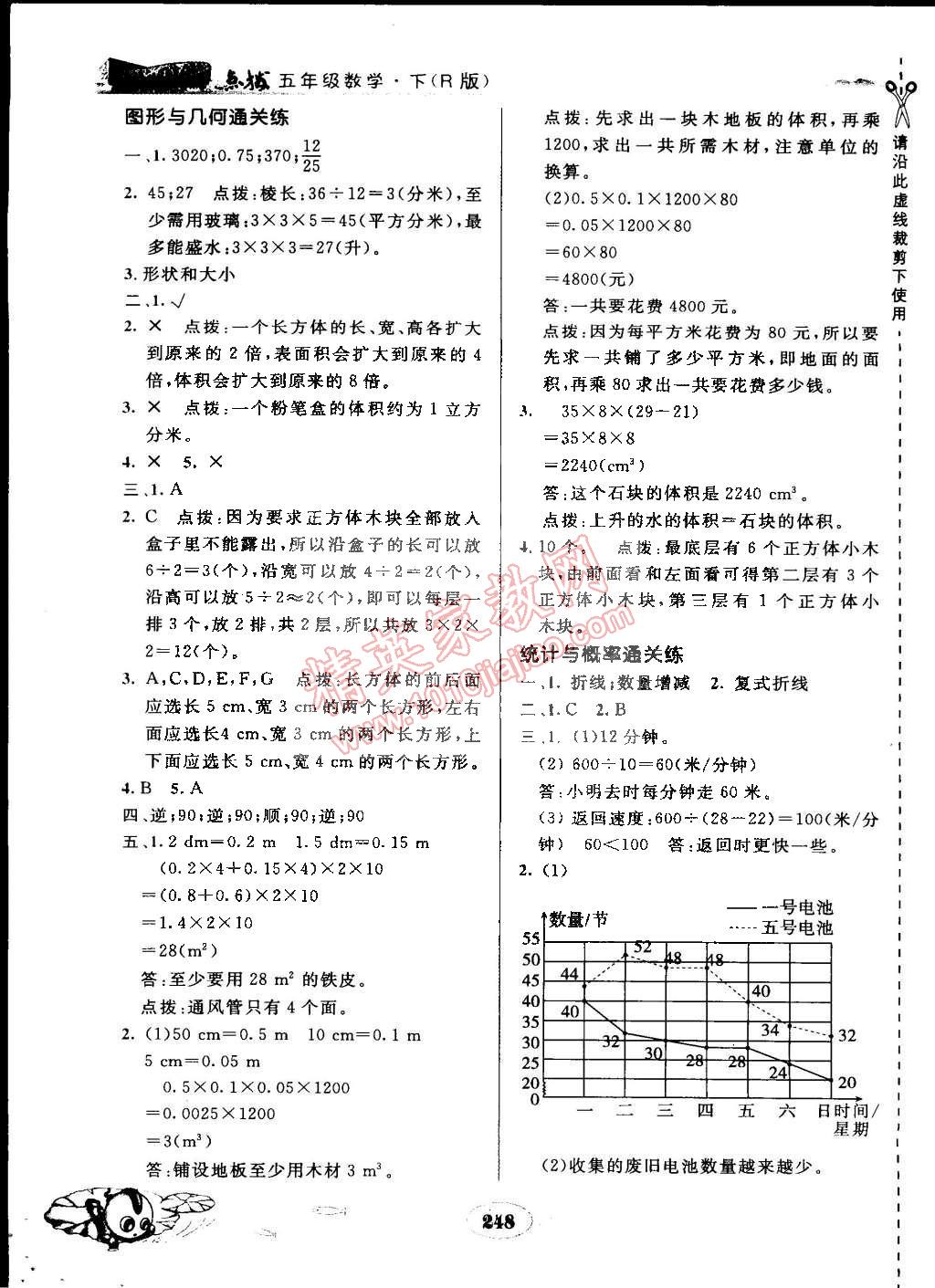 2015年特高級(jí)教師點(diǎn)撥五年級(jí)數(shù)學(xué)下冊(cè)人教版 第32頁(yè)