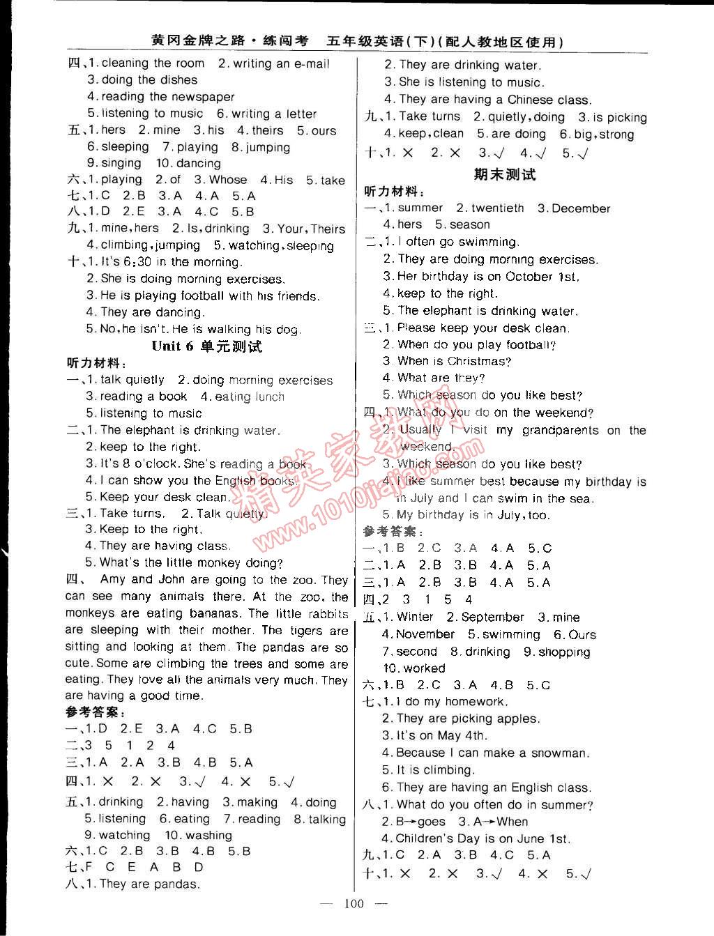 2015年黃岡金牌之路練闖考五年級(jí)英語(yǔ)下冊(cè)人教版 第8頁(yè)