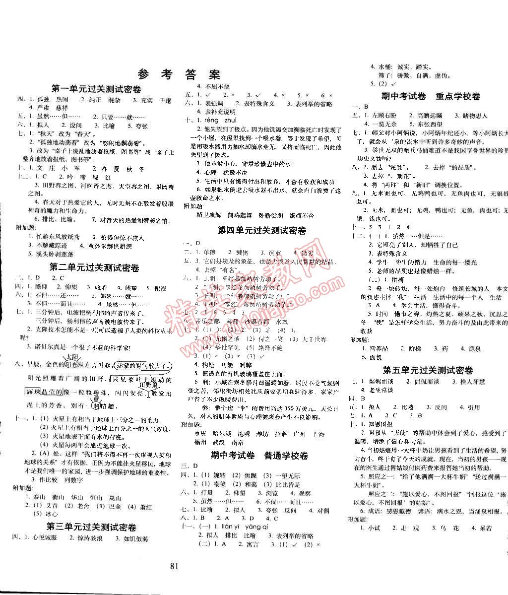 2015年期末冲刺100分完全试卷五年级语文下册苏教版 第1页