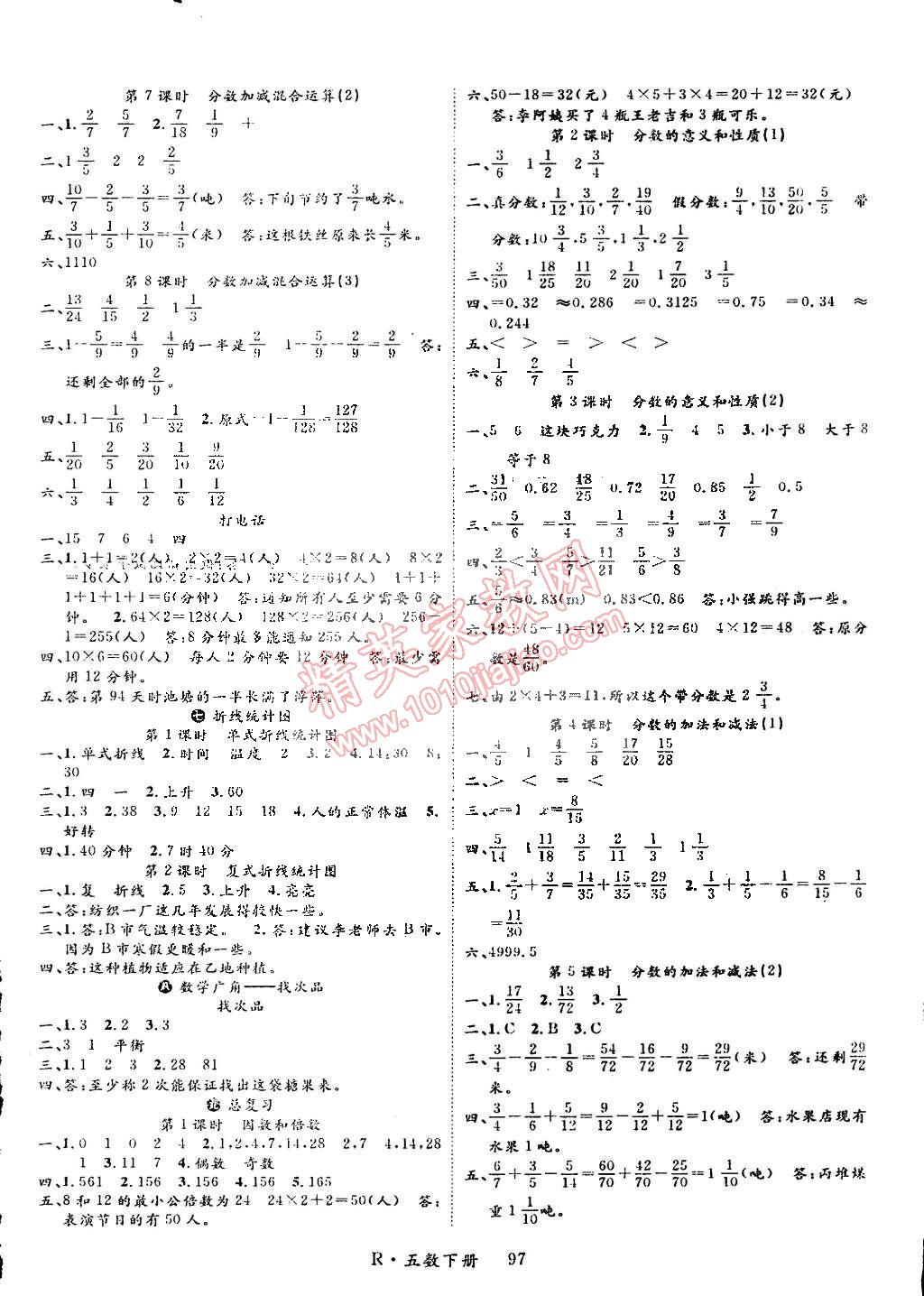 2015年课时夺冠五年级数学下册人教版 第5页