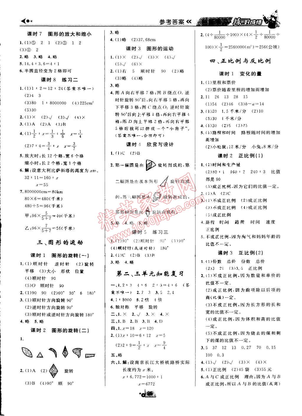 2015年练出好成绩创新学习高效课时训练六年级数学下册北师大版 第3页