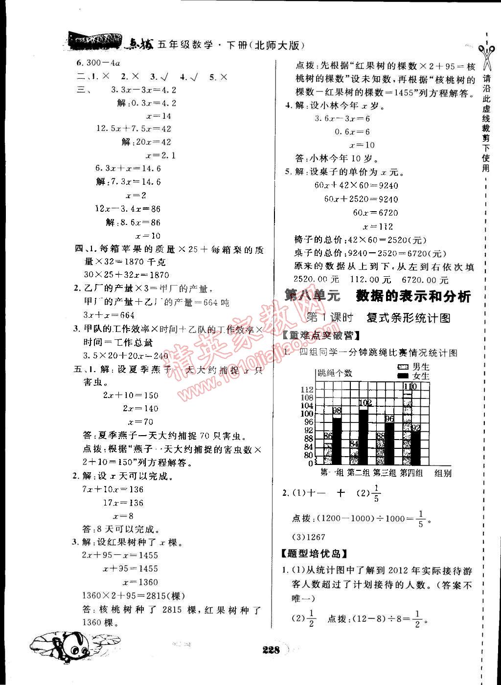 2015年特高级教师点拨五年级数学下册北师大版 第32页