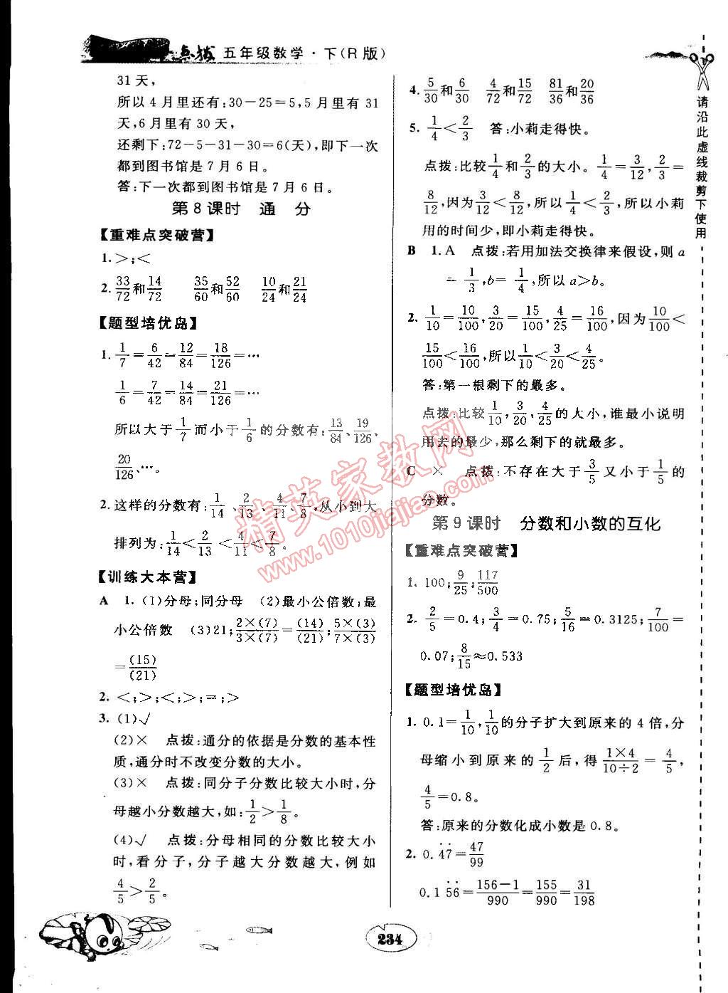 2015年特高級(jí)教師點(diǎn)撥五年級(jí)數(shù)學(xué)下冊(cè)人教版 第18頁(yè)