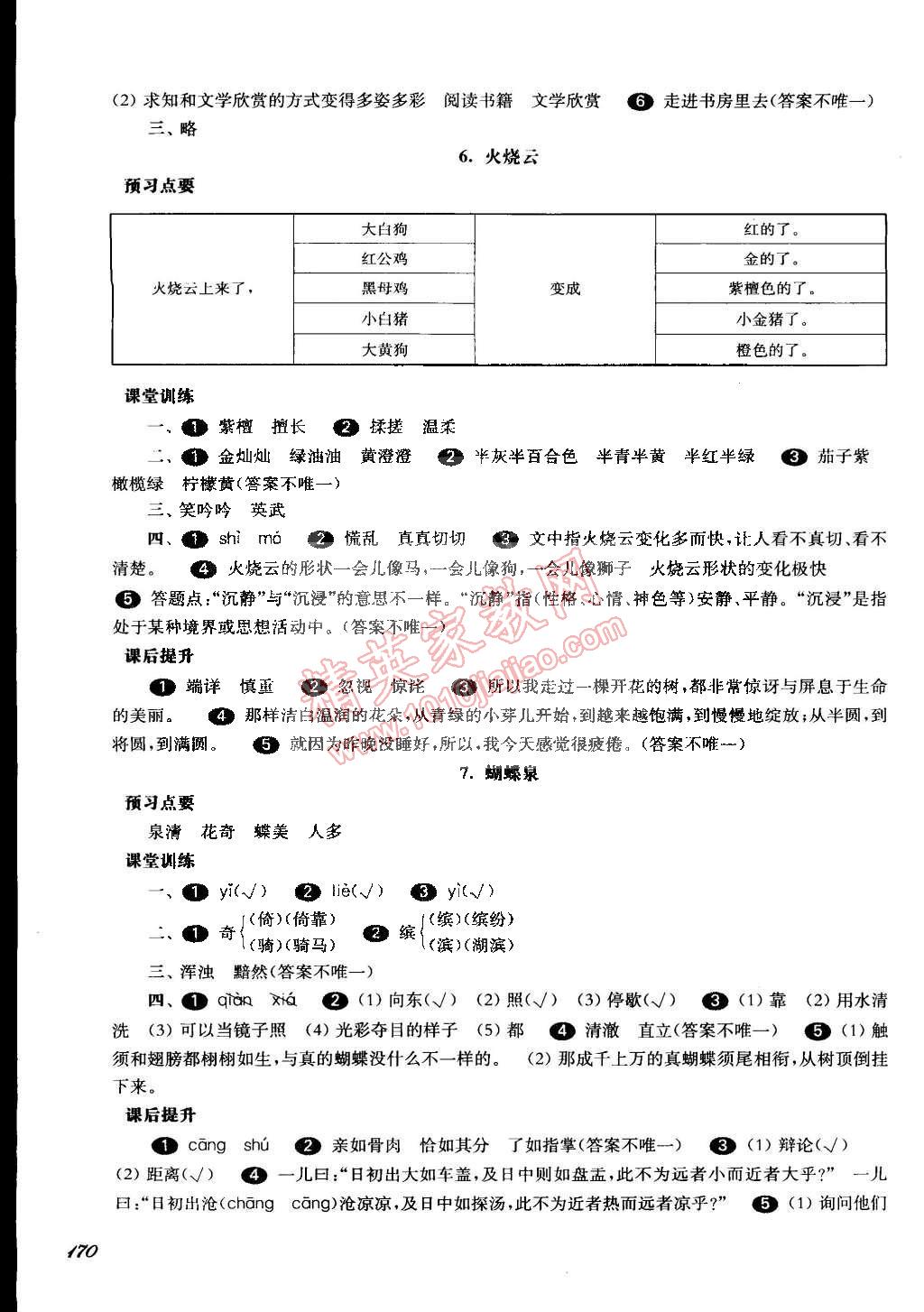 2015年一課一練五年級(jí)語(yǔ)文第二學(xué)期華東師大版 第4頁(yè)