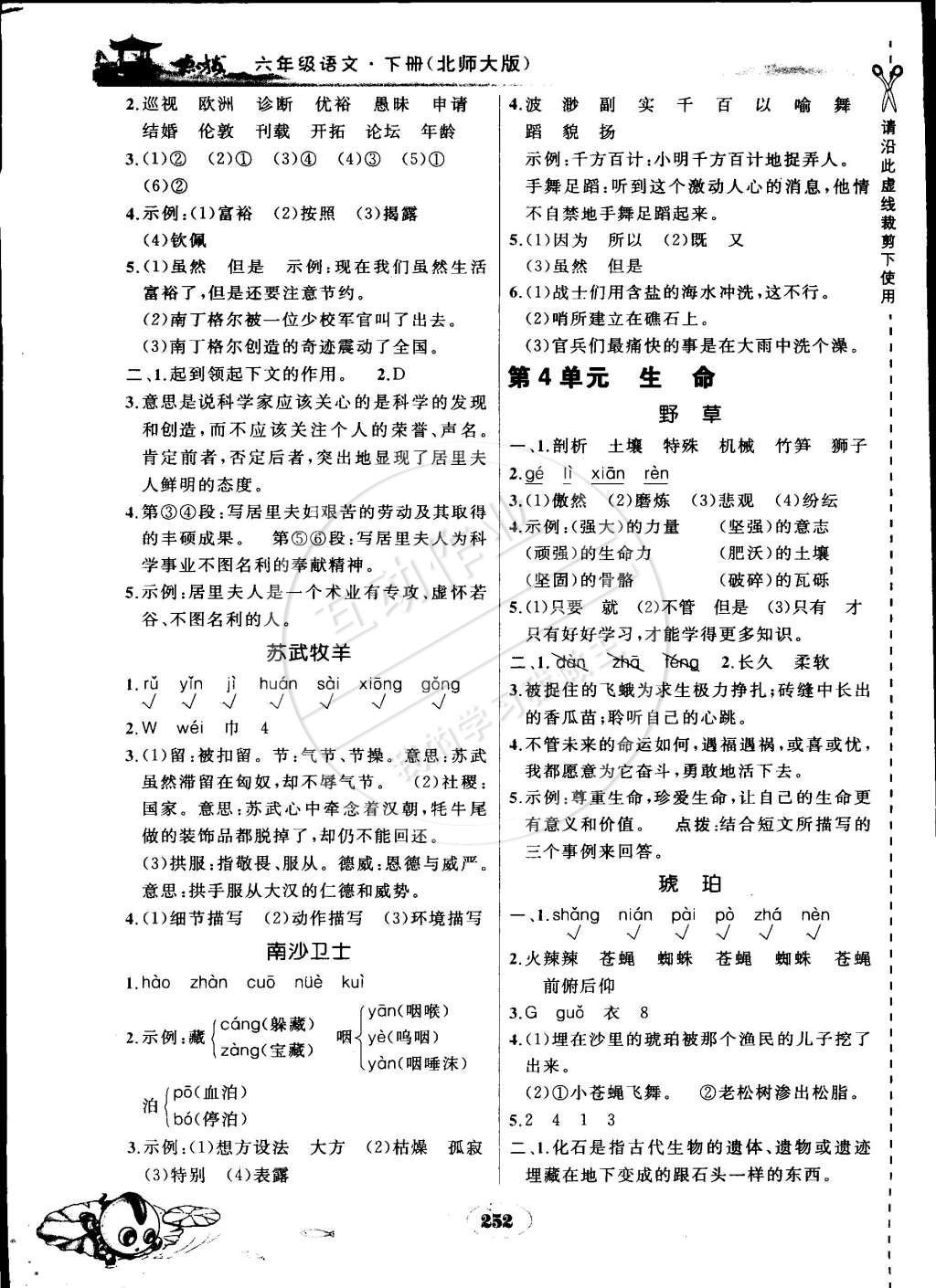 2015年特高級教師點(diǎn)撥六年級語文下冊北師大版 第4頁