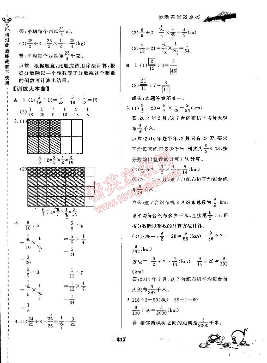 2015年特高级教师点拨五年级数学下册北师大版 第21页