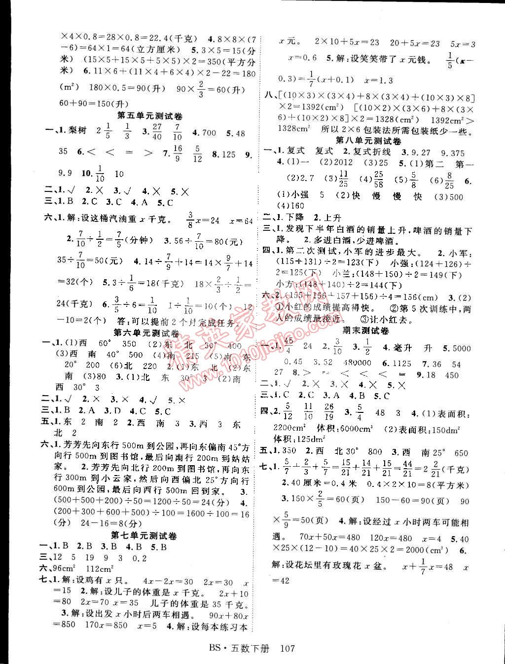 2015年课时夺冠五年级数学下册北师大版 第7页