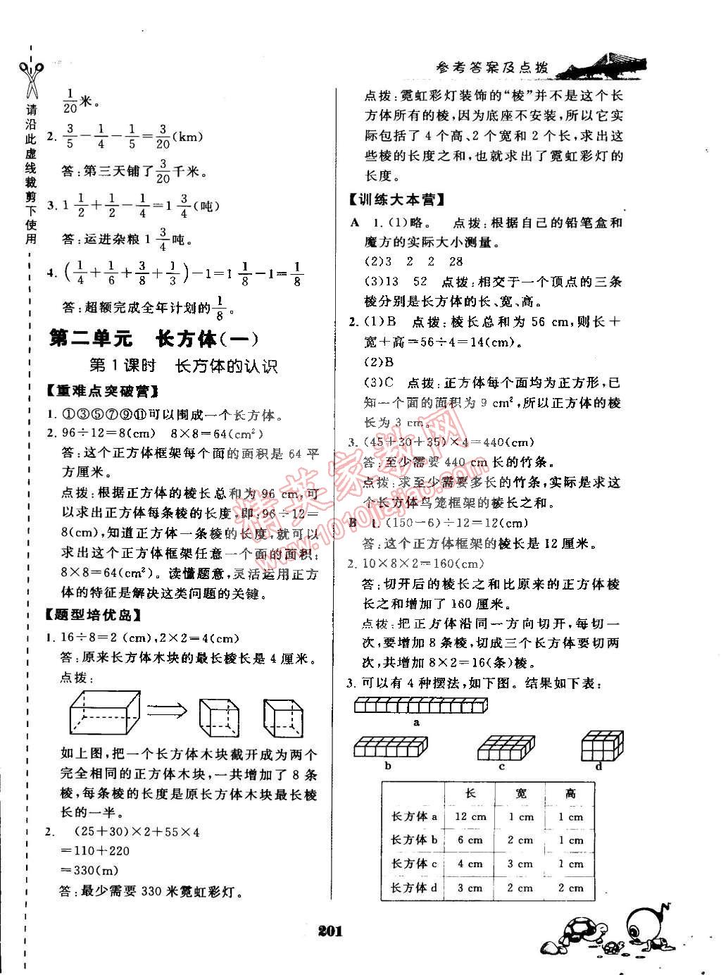 2015年特高级教师点拨五年级数学下册北师大版 第5页