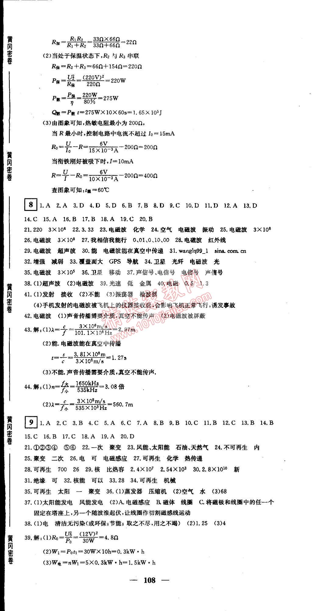 2015年王后雄黃岡密卷九年級物理下冊人教版 第6頁