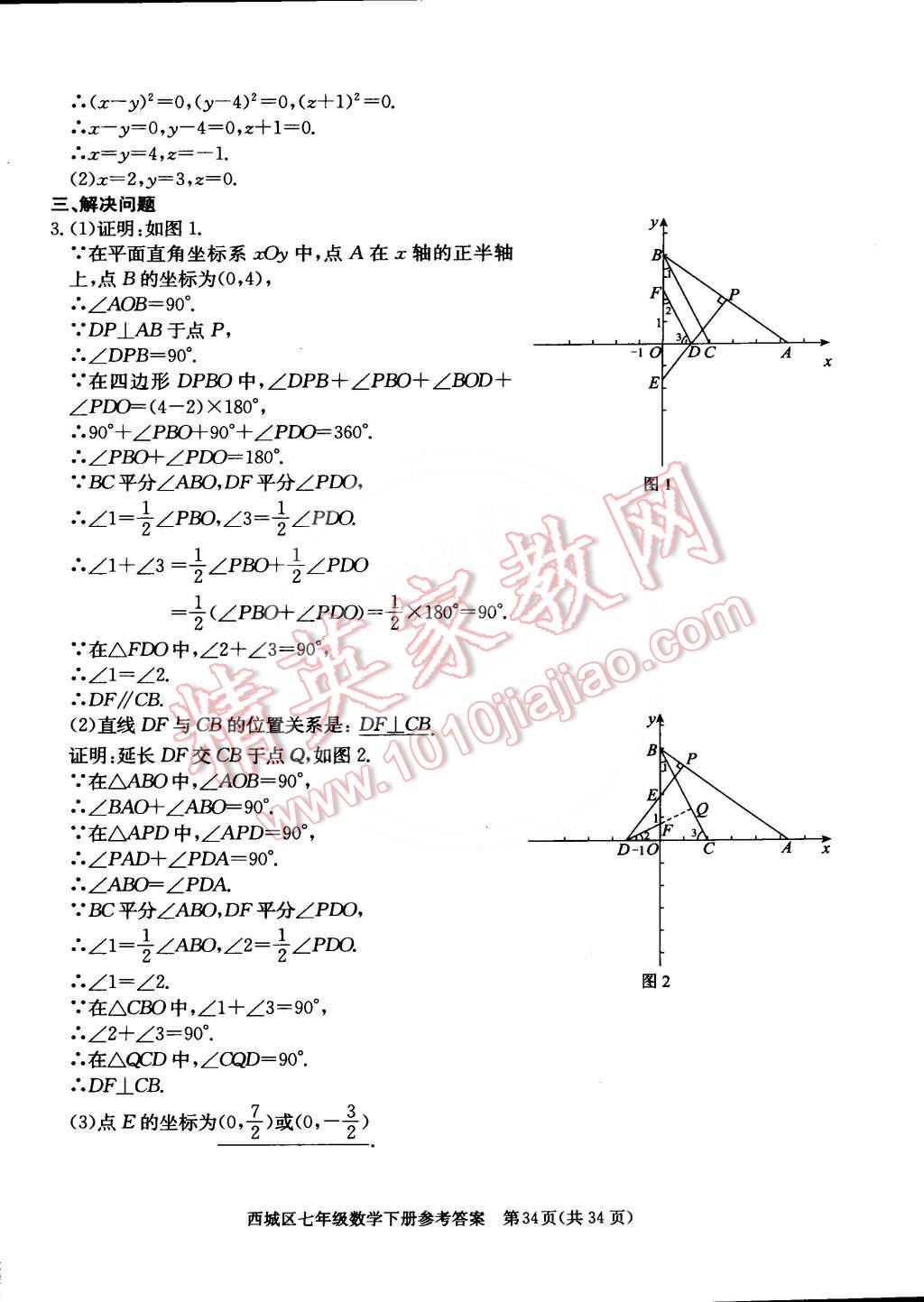 2015年學(xué)習(xí)探究診斷七年級(jí)數(shù)學(xué)下冊(cè) 第34頁(yè)