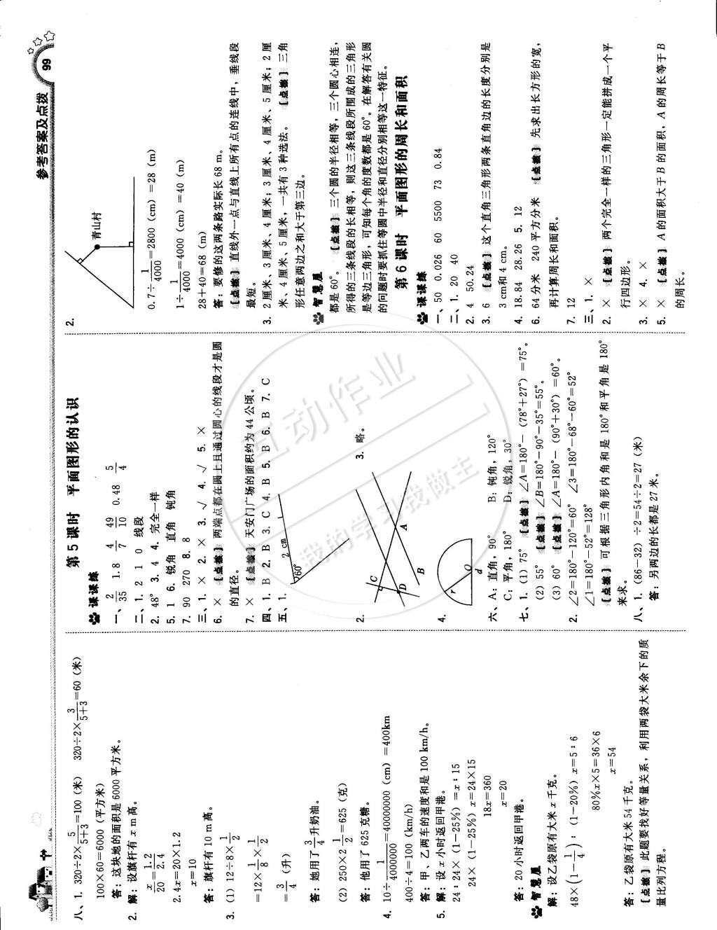 2015年典中點(diǎn)綜合應(yīng)用創(chuàng)新題六年級(jí)數(shù)學(xué)下冊(cè)人教版 第17頁(yè)