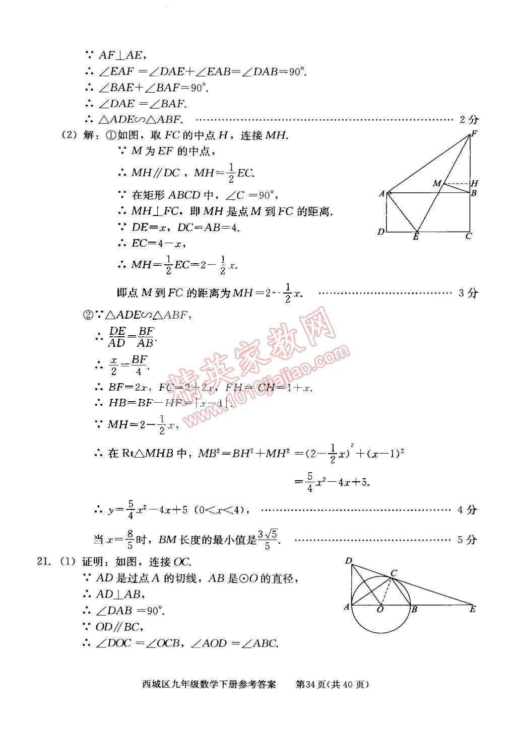 2015年學習探究診斷九年級數(shù)學下冊 第34頁