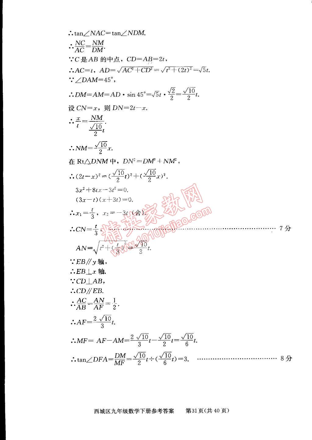 2015年學習探究診斷九年級數學下冊 第31頁