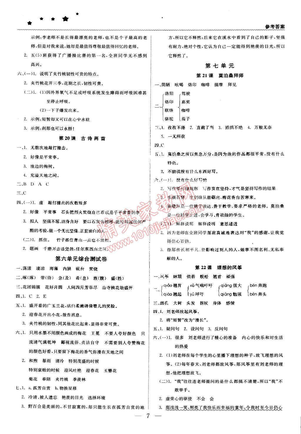 2015年1加1轻巧夺冠优化训练六年级语文下册江苏版银版双色提升版 第7页