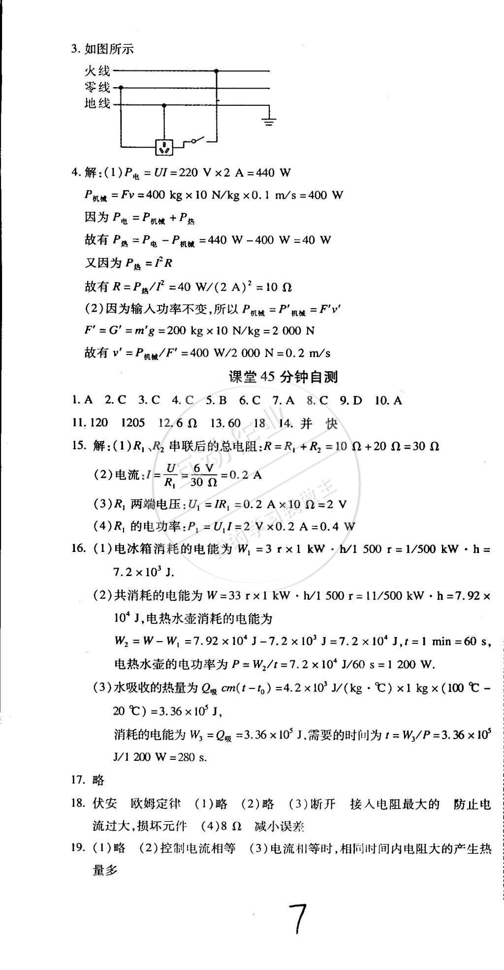 2015年學(xué)升同步練測九年級物理下冊蘇科版 第7頁