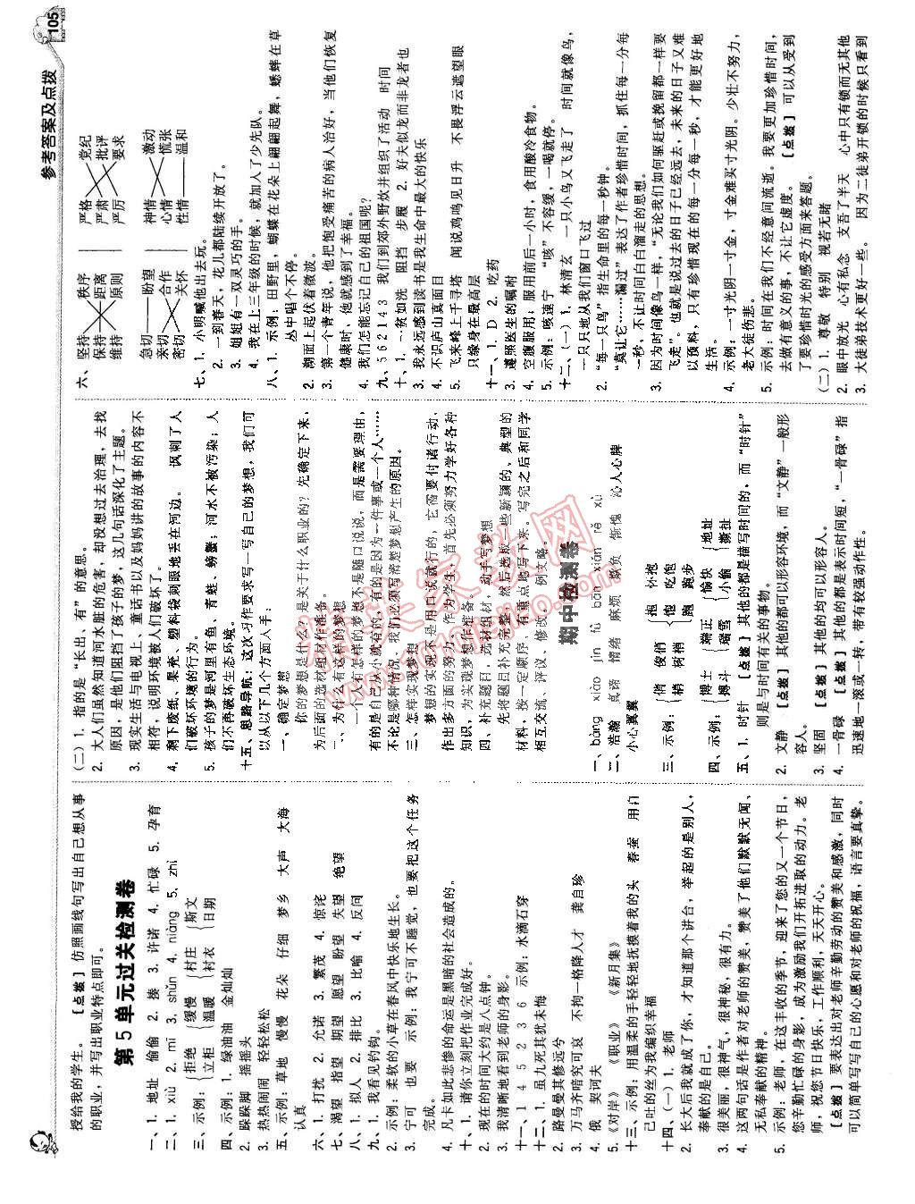 2015年典中點(diǎn)綜合應(yīng)用創(chuàng)新題五年級(jí)語(yǔ)文下冊(cè)北師大版 第7頁(yè)