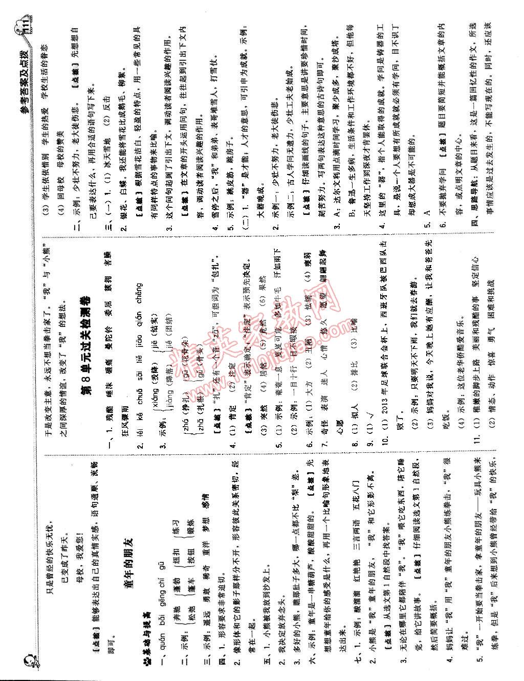 2015年典中点综合应用创新题六年级语文下册北师大版 第21页