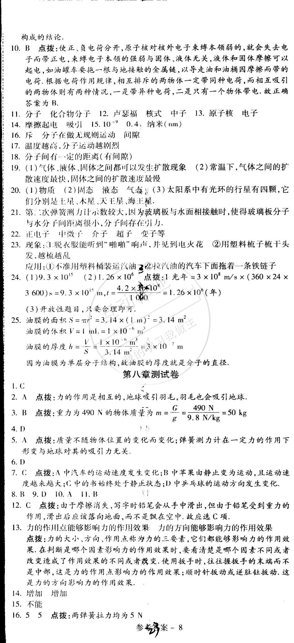 2015年學(xué)升同步練測(cè)八年級(jí)物理下冊(cè)蘇科版 第23頁