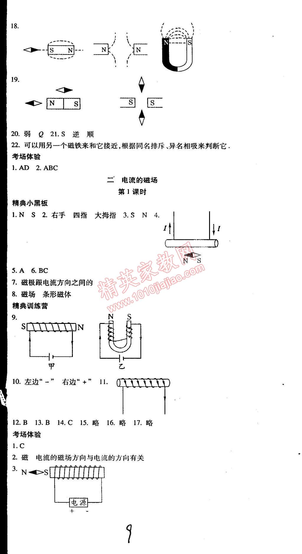 2015年學(xué)升同步練測(cè)九年級(jí)物理下冊(cè)蘇科版 第9頁(yè)