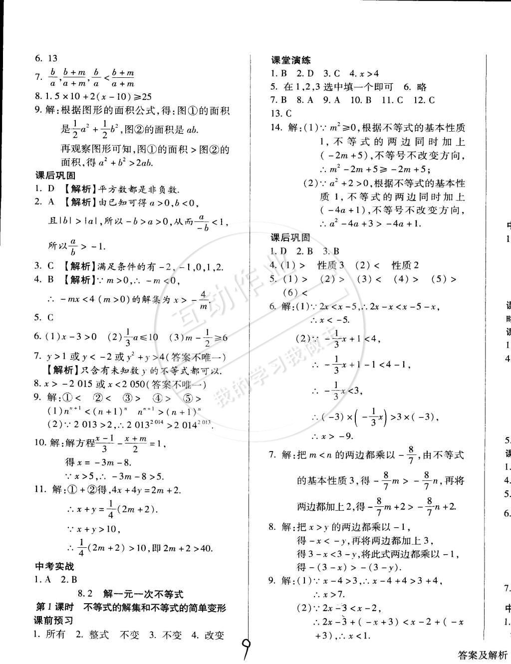 2015年學(xué)升同步練測(cè)七年級(jí)數(shù)學(xué)下冊(cè)華師大版 第9頁(yè)