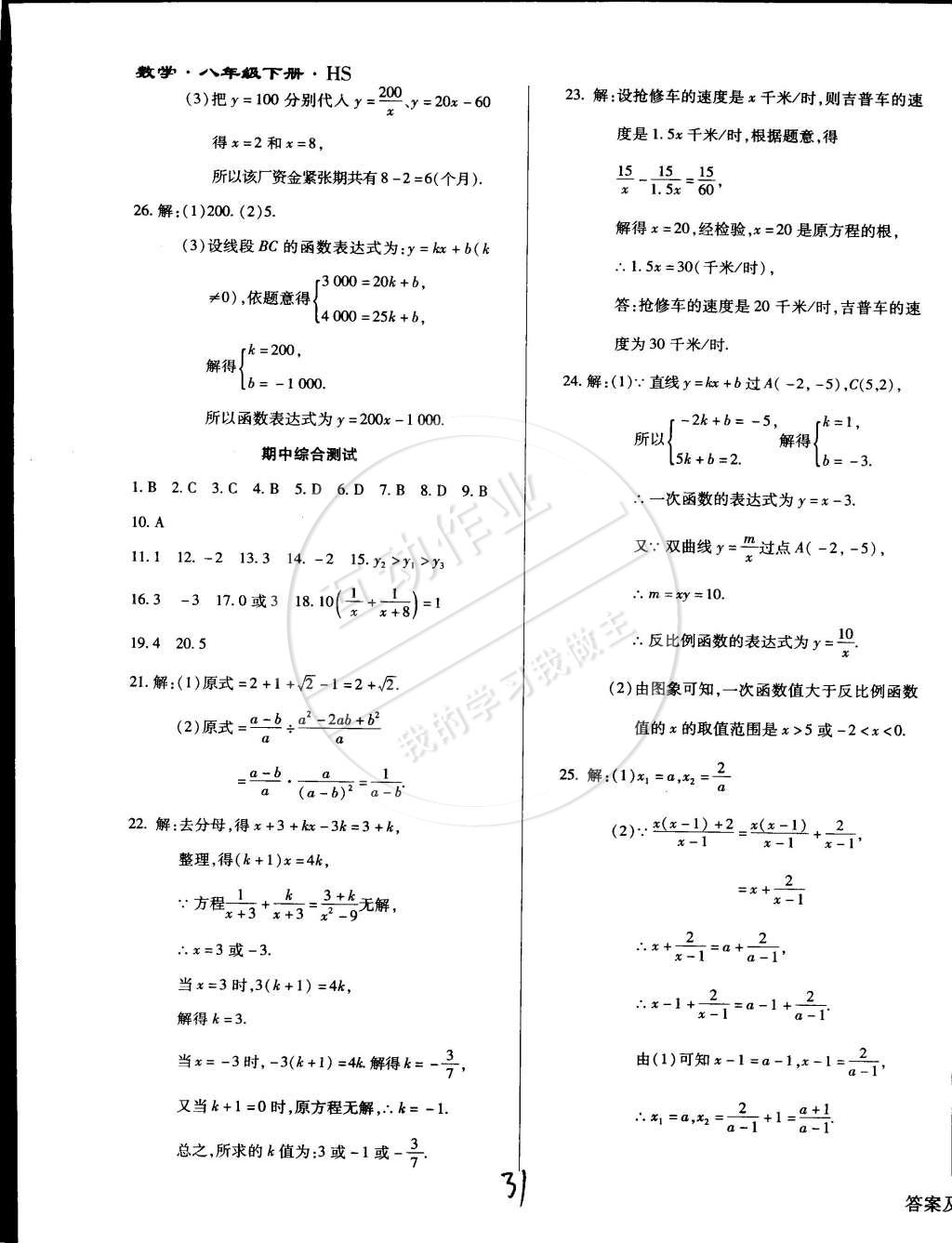 2015年学升同步练测八年级数学下册华师大版 第31页