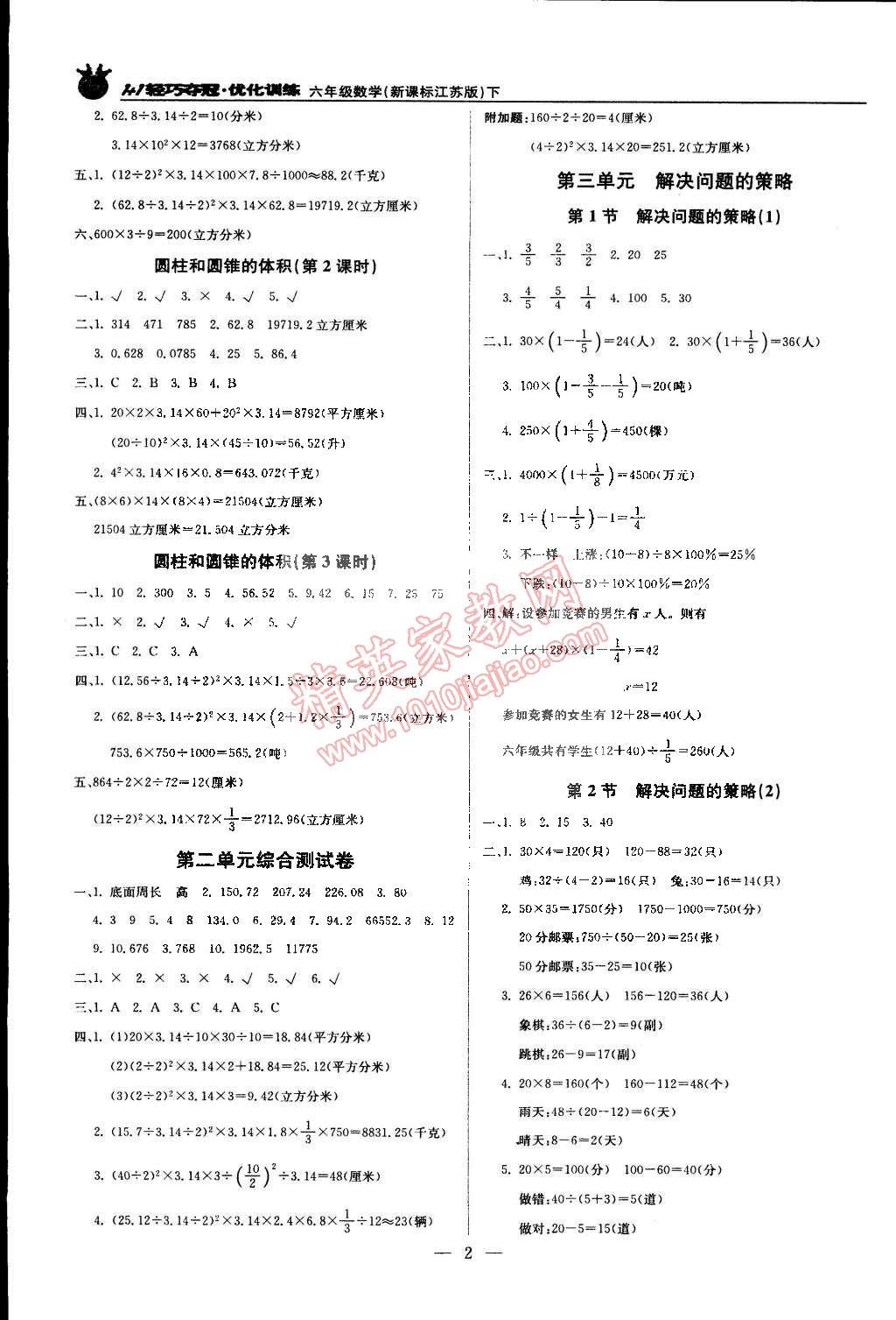 2015年1加1轻巧夺冠优化训练六年级数学下册江苏版银版双色提升版 第2页