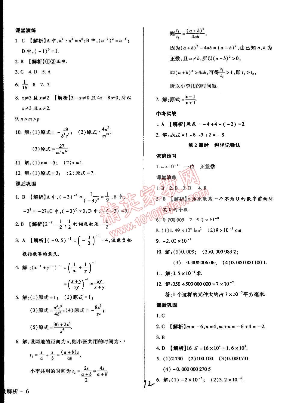 2015年學升同步練測八年級數(shù)學下冊華師大版 第12頁