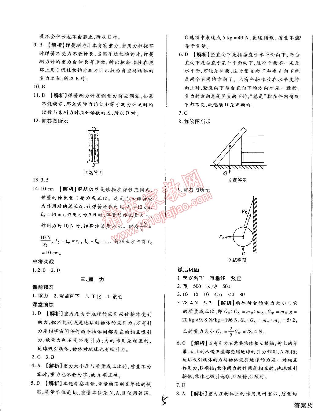 2015年學(xué)升同步練測(cè)八年級(jí)物理下冊(cè)北師大版全新升級(jí)版 第5頁