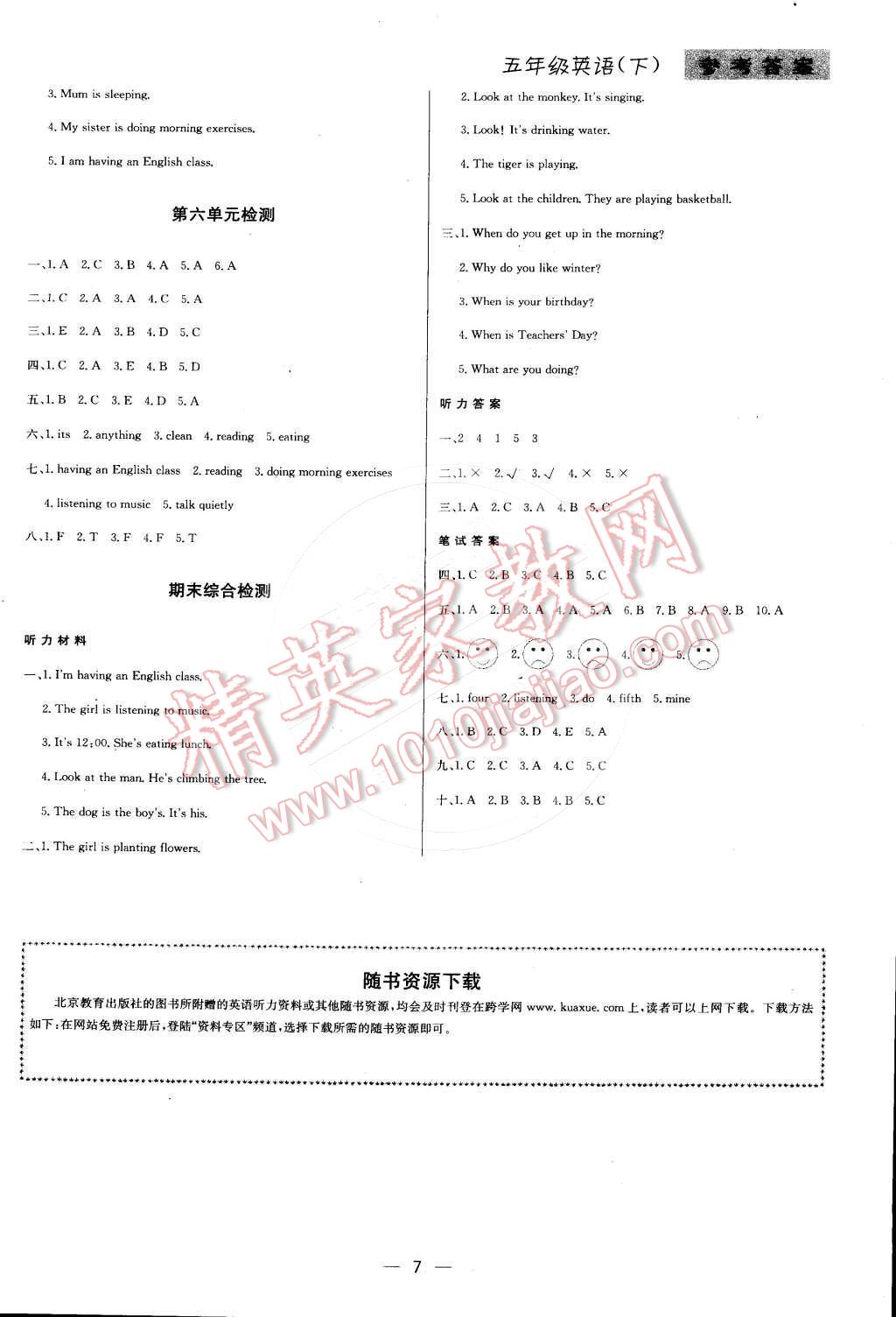 2015年提分教练五年级英语下册人教版 第7页