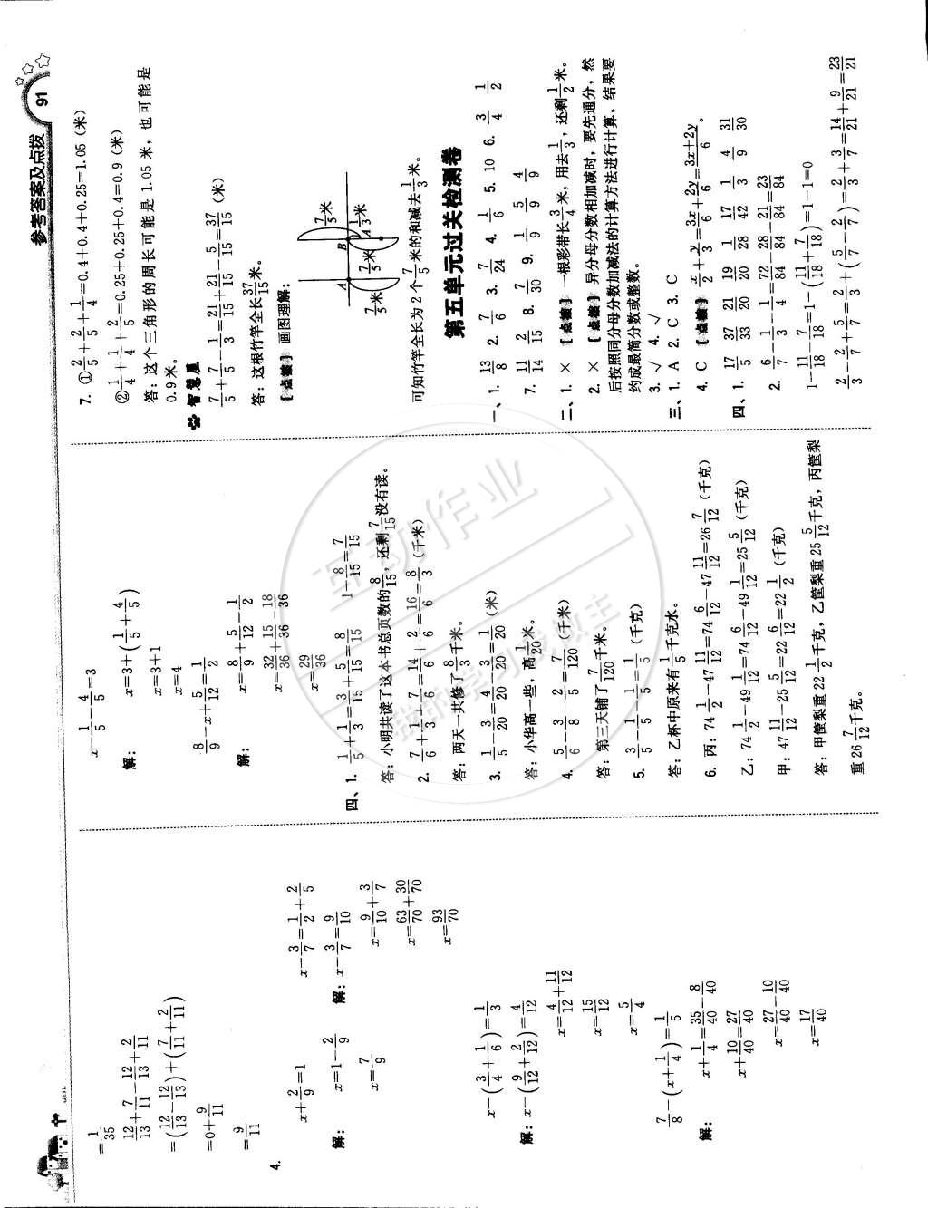 2015年典中點(diǎn)綜合應(yīng)用創(chuàng)新題五年級(jí)數(shù)學(xué)下冊(cè)蘇教版 第17頁(yè)