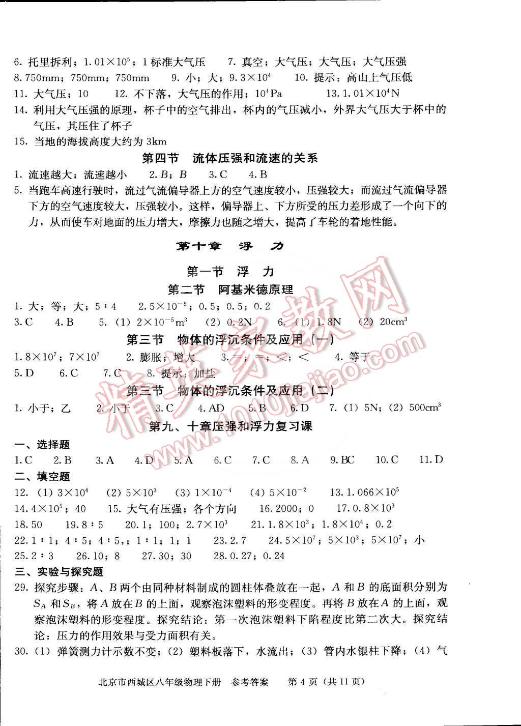 2015年學(xué)習(xí)探究診斷八年級(jí)物理下冊(cè) 第4頁(yè)