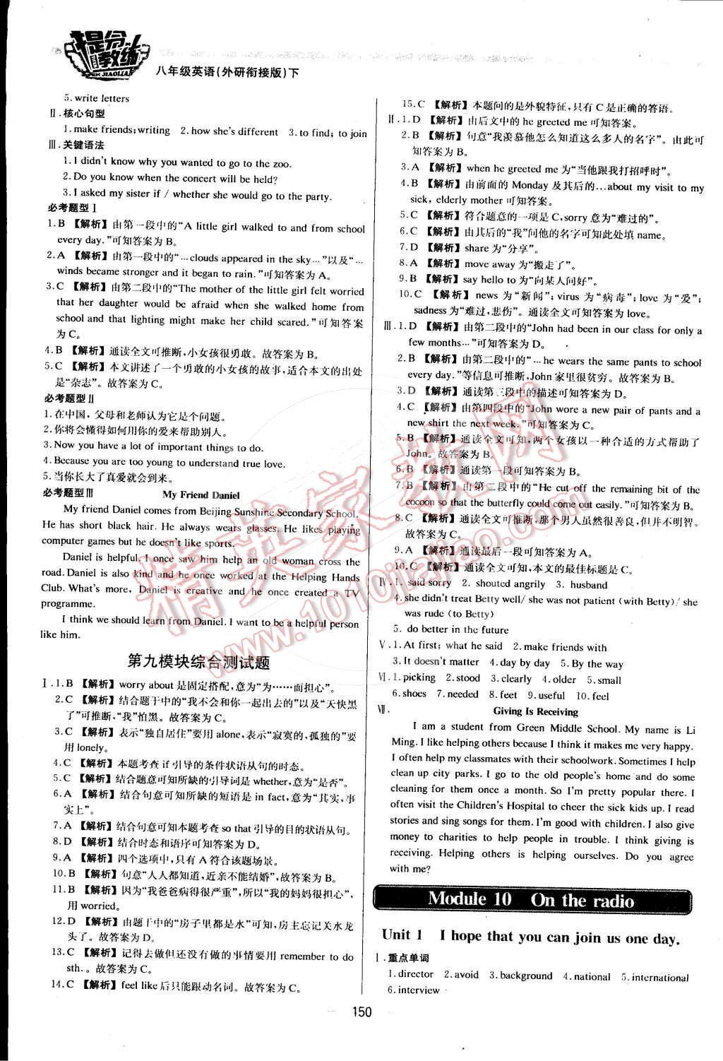 2016年提分教练八年级英语下册外研版 第16页