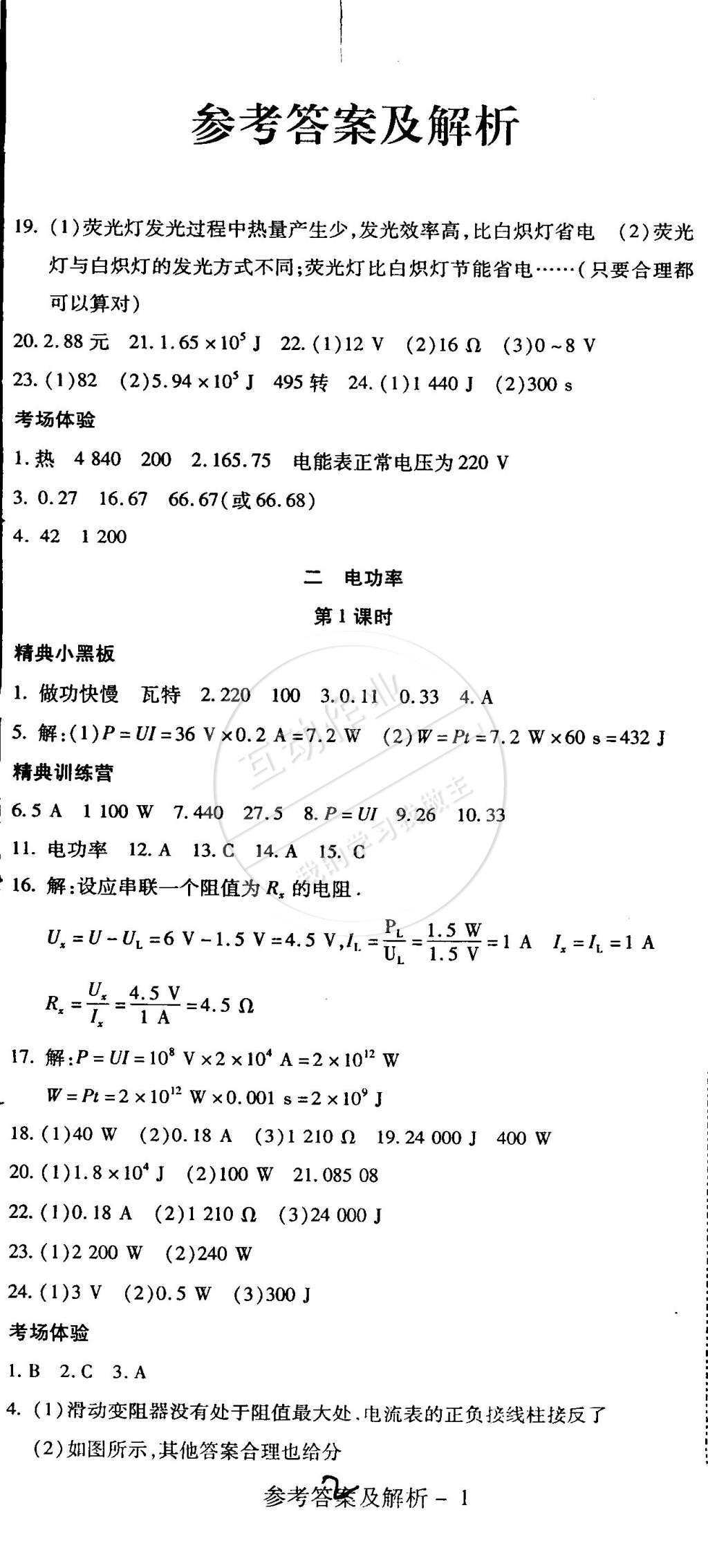 2015年學升同步練測九年級物理下冊蘇科版 第2頁