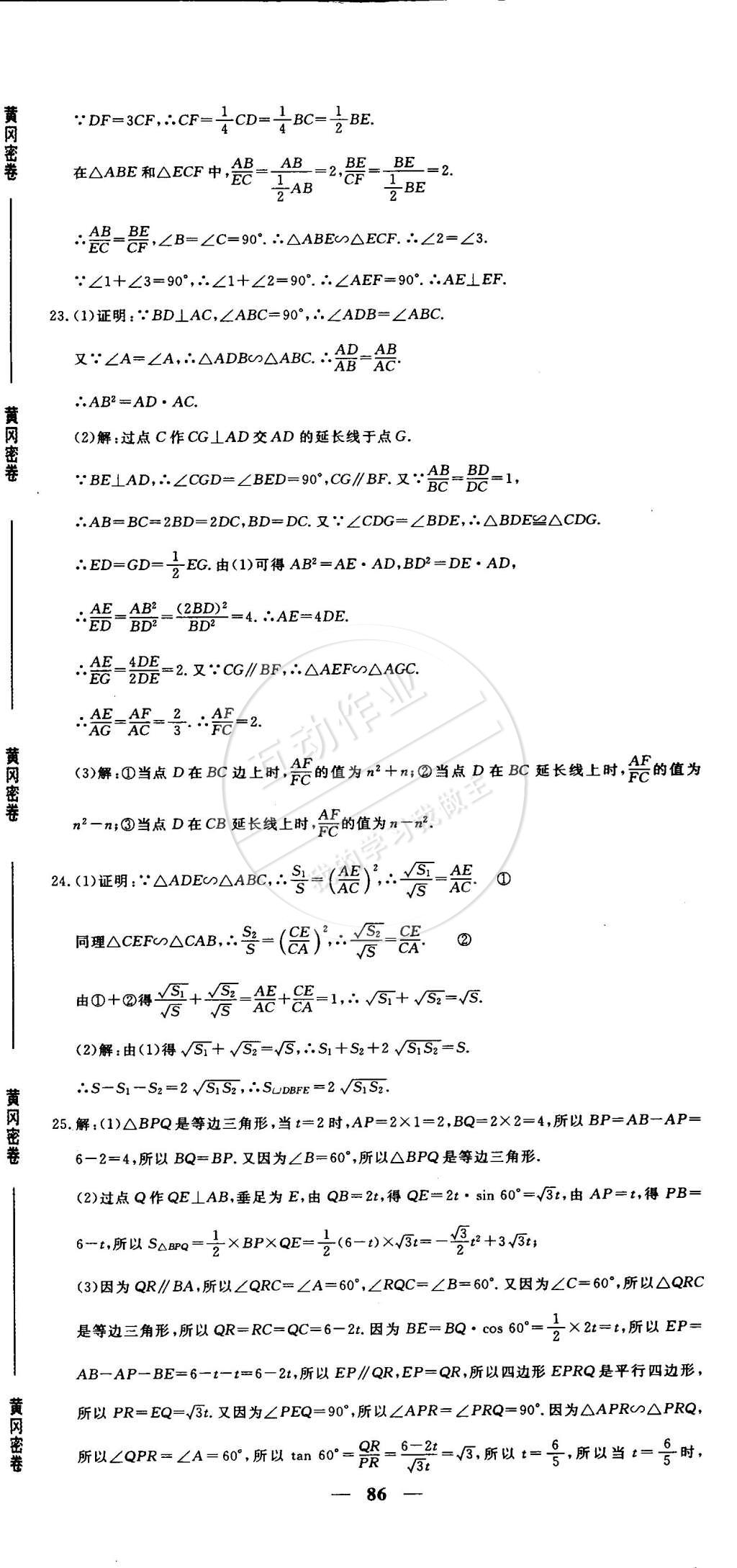 2015年王后雄黃岡密卷九年級數(shù)學下冊人教版 第8頁