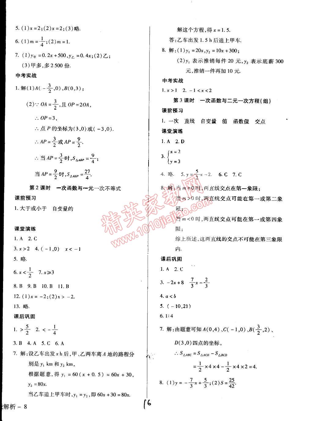 2015年学升同步练测八年级数学下册人教版 第16页