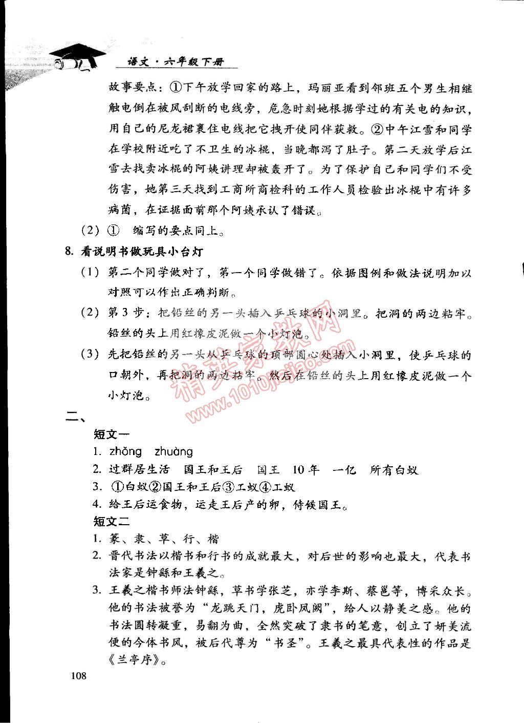 2015年学习探究诊断六年级语文下册人教版 第14页