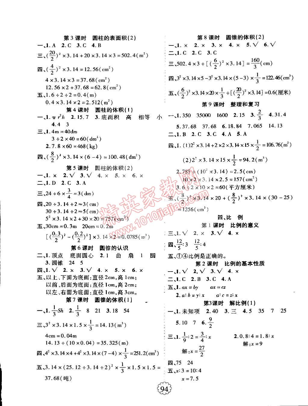 2015年暢優(yōu)新課堂六年級(jí)數(shù)學(xué)下冊(cè)人教版 第10頁