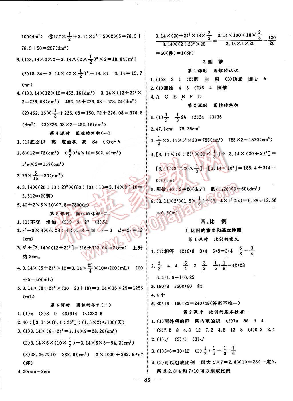 2016年名師課堂導學案六年級數(shù)學下冊人教版 第2頁