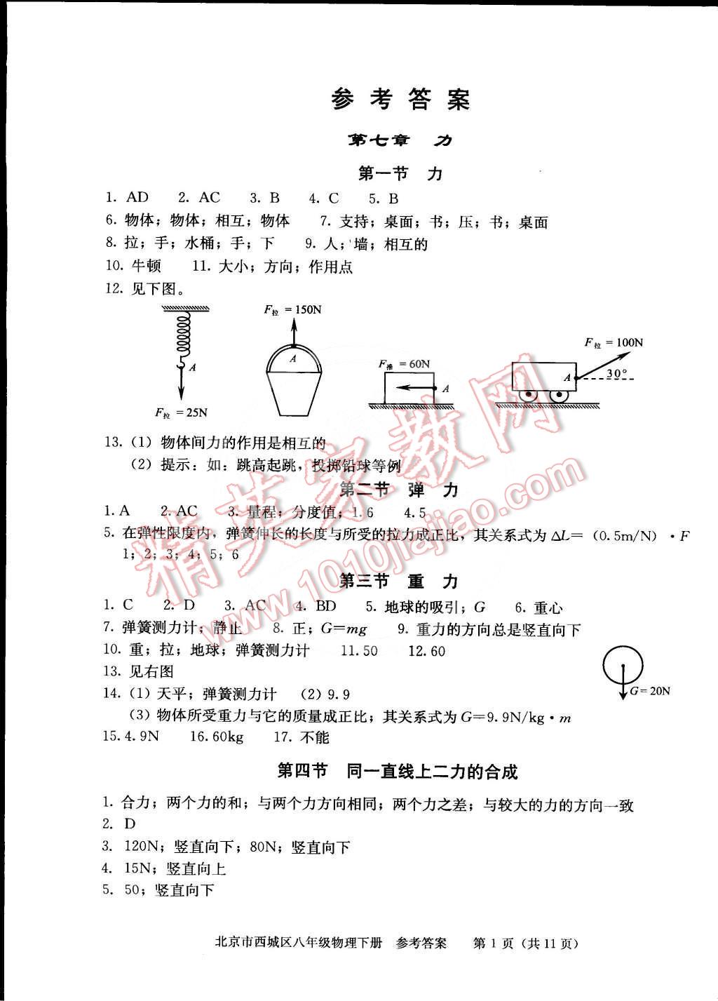 2015年學習探究診斷八年級物理下冊 第1頁