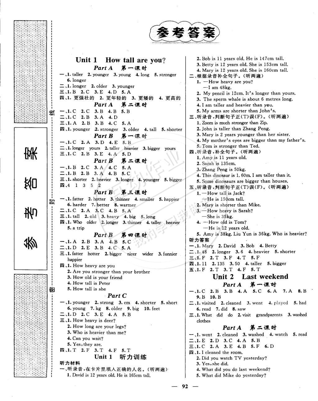 2015年名师测控六年级英语下册人教版 第1页