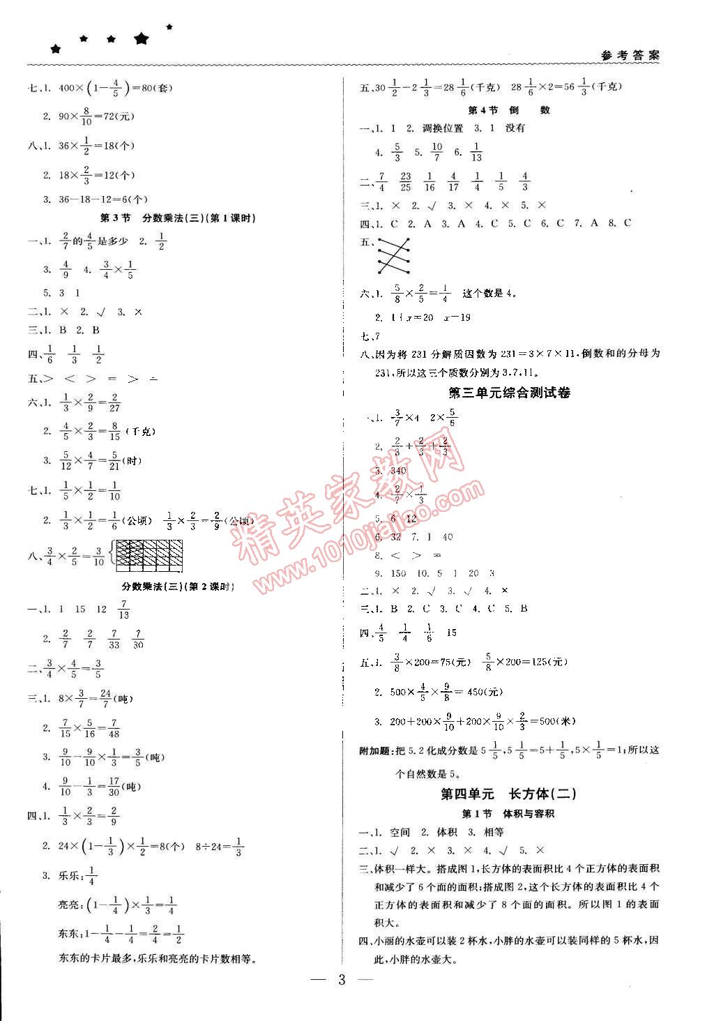 2015年1加1轻巧夺冠优化训练五年级数学下册北师大版银版 第3页