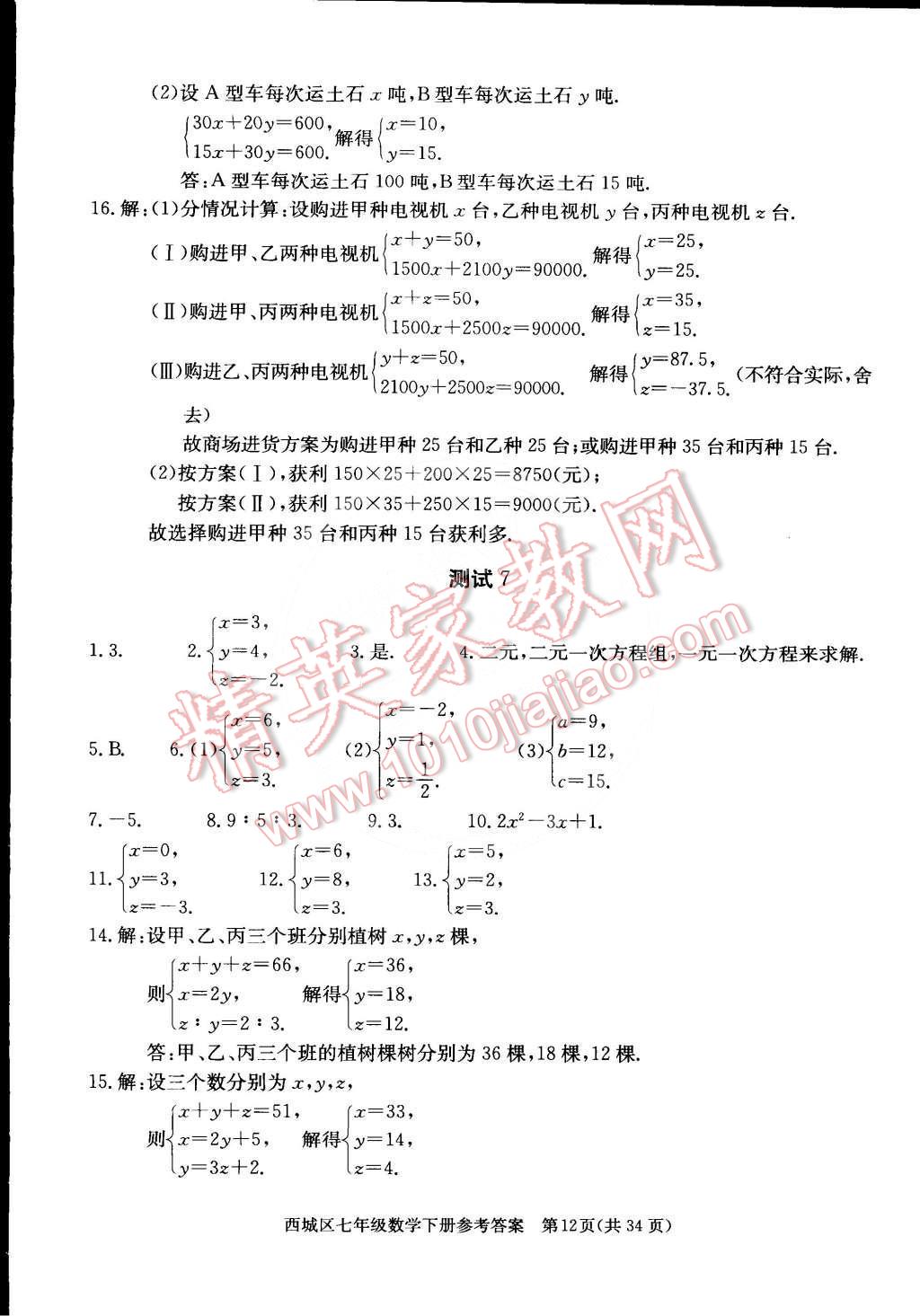 2015年学习探究诊断七年级数学下册 第12页