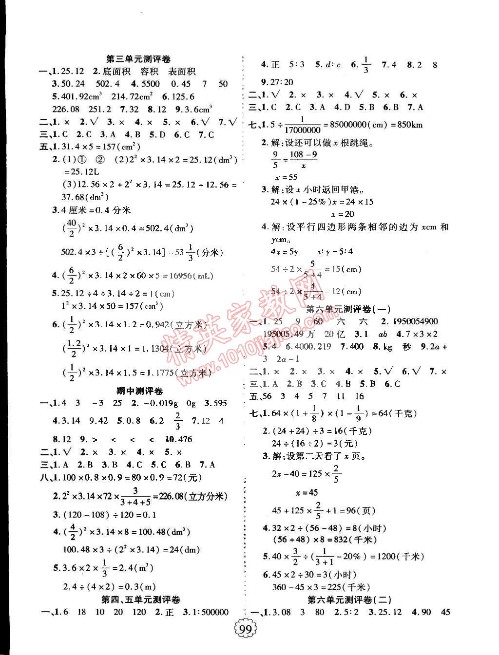 2015年暢優(yōu)新課堂六年級數(shù)學下冊人教版 第15頁